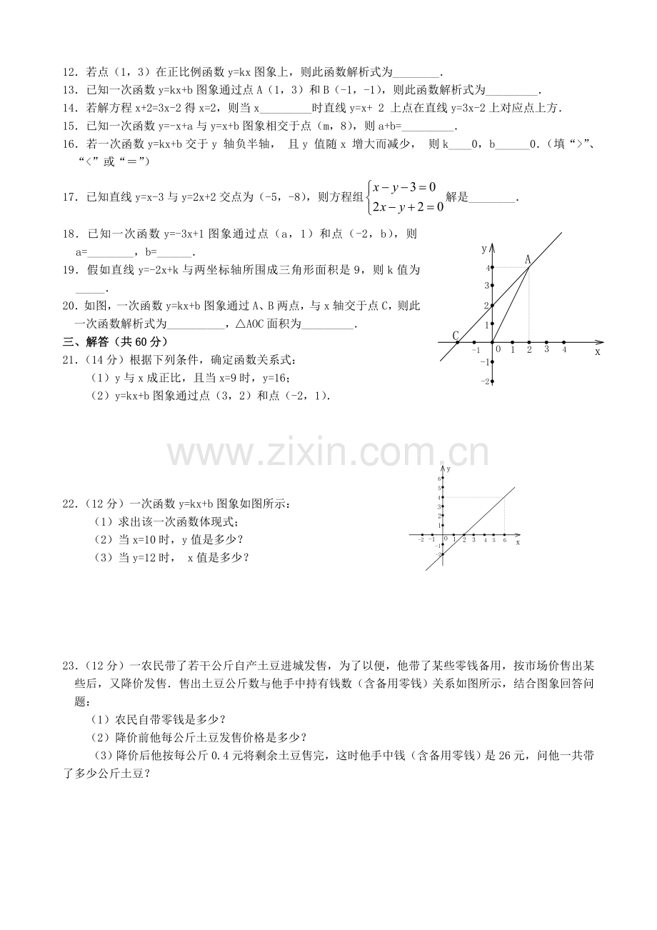 新人教版一次函数单元测试题含答案.doc_第2页