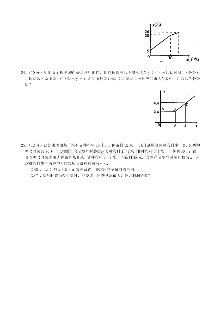 新人教版一次函数单元测试题含答案.doc_第3页