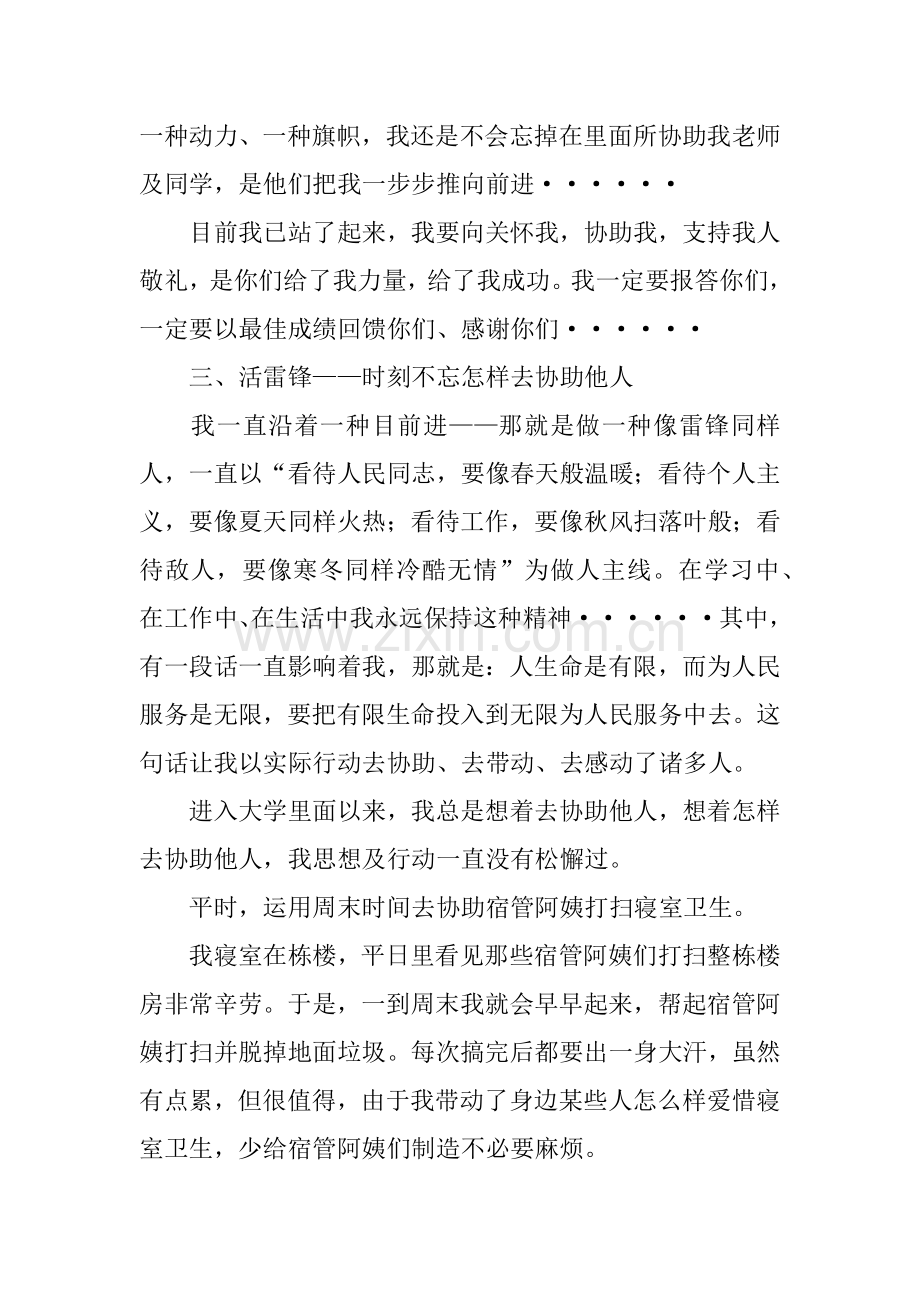 优秀员工个人事迹材料.docx_第3页