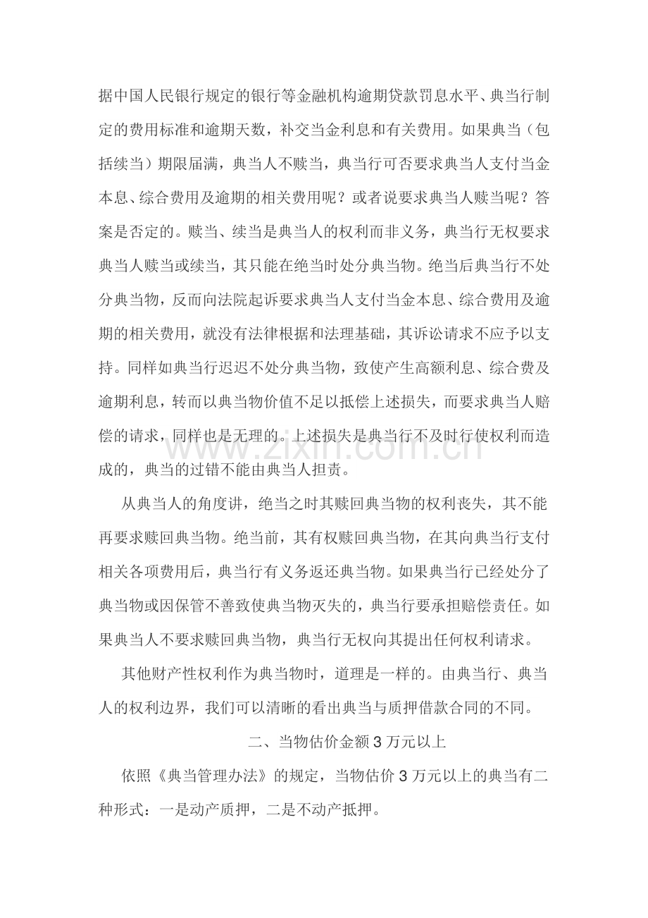 典当关系双方的权利.docx_第2页