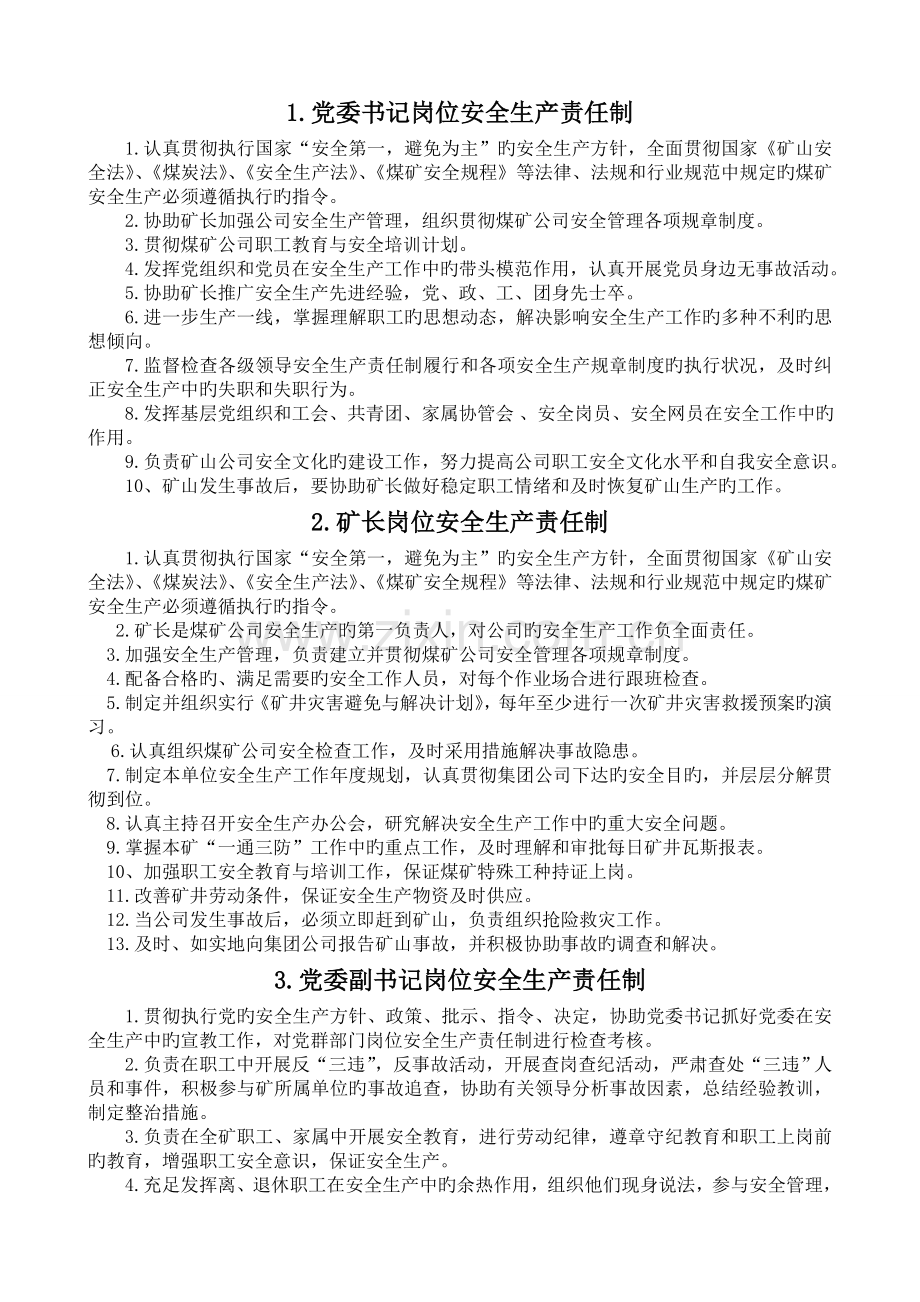 煤矿各岗位工种安全生产责任制.doc_第1页