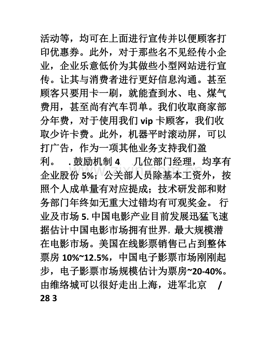 娱乐产业商业计划书.doc_第3页