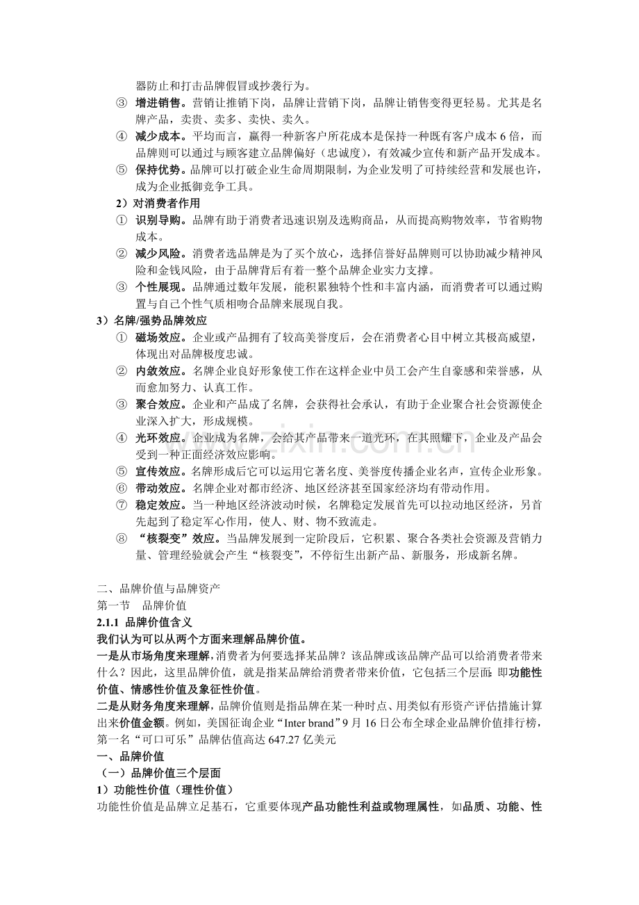 品牌建设及其重要性.doc_第2页