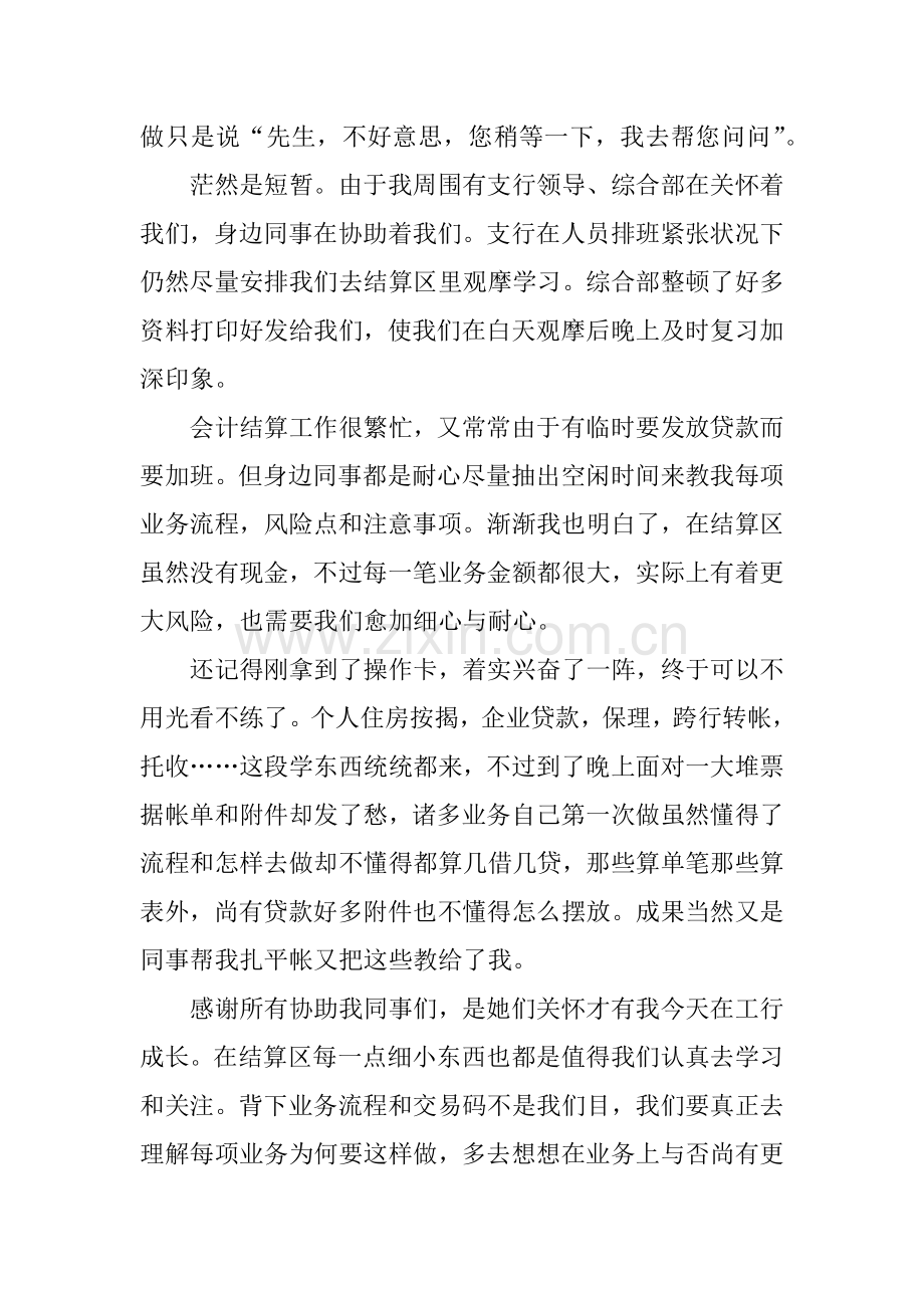 会计专业顶岗实习报告.docx_第2页