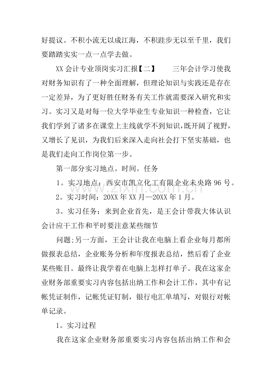 会计专业顶岗实习报告.docx_第3页