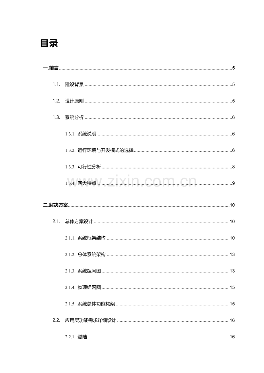 物联网系统技术方案.doc_第2页