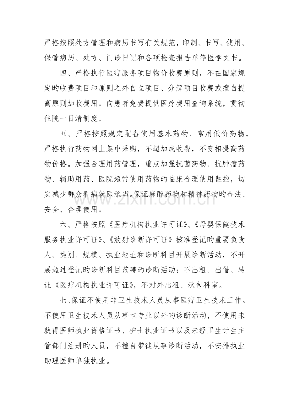 医疗机构依法依规执业承诺书.docx_第2页