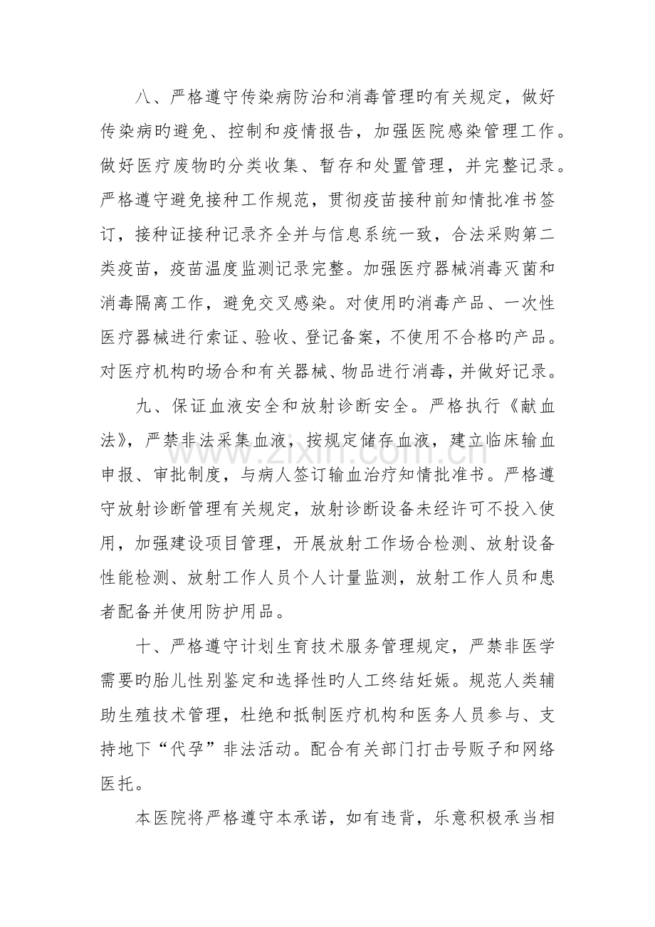 医疗机构依法依规执业承诺书.docx_第3页