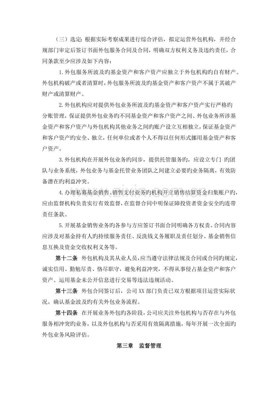 投资公司外包业务风险控制制度.docx_第3页