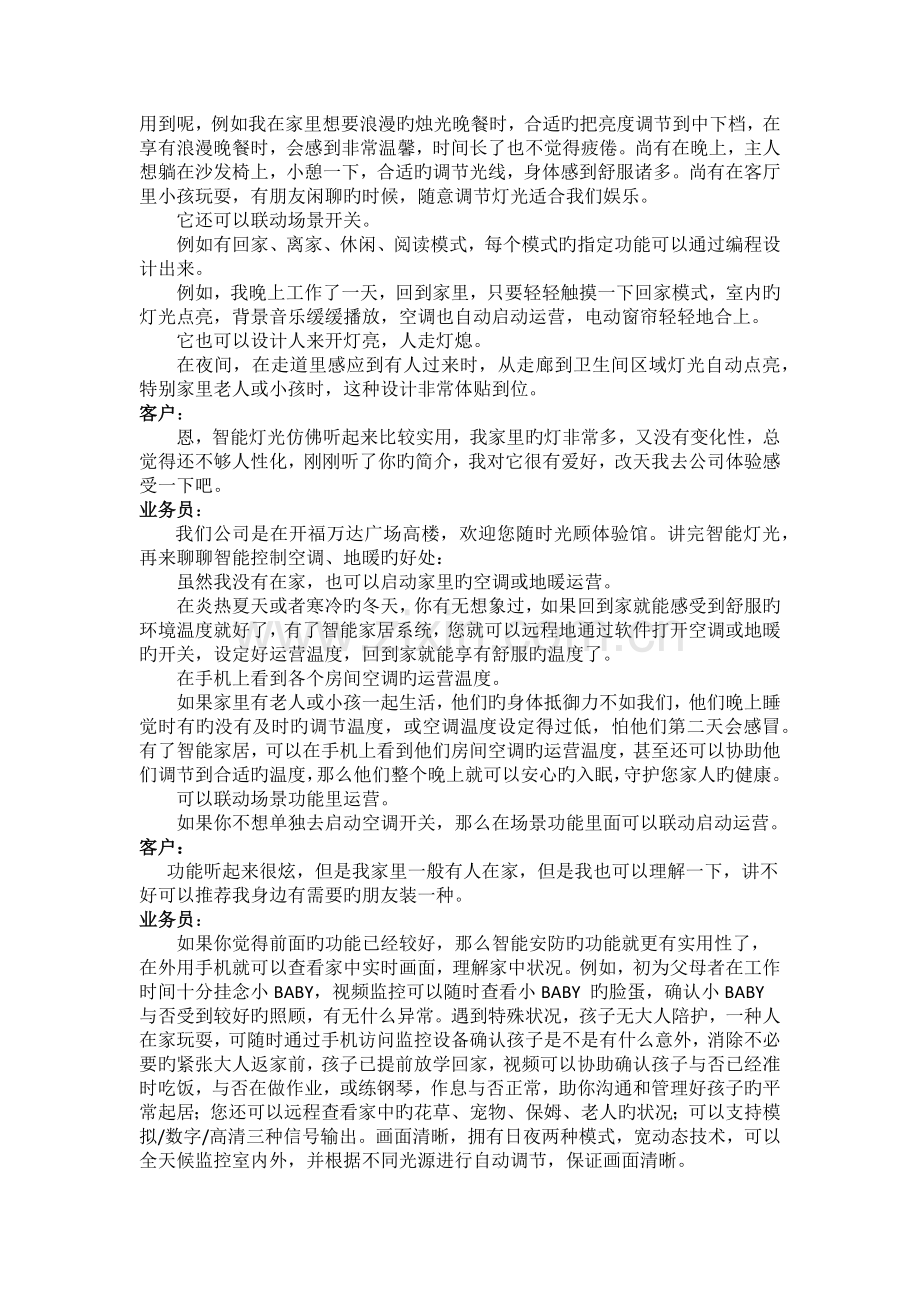 智能家居控制系统业务员话术.docx_第2页