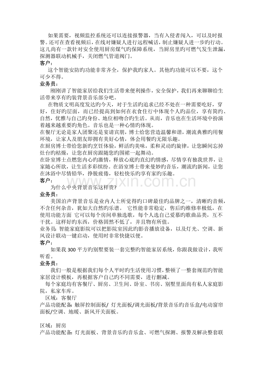 智能家居控制系统业务员话术.docx_第3页