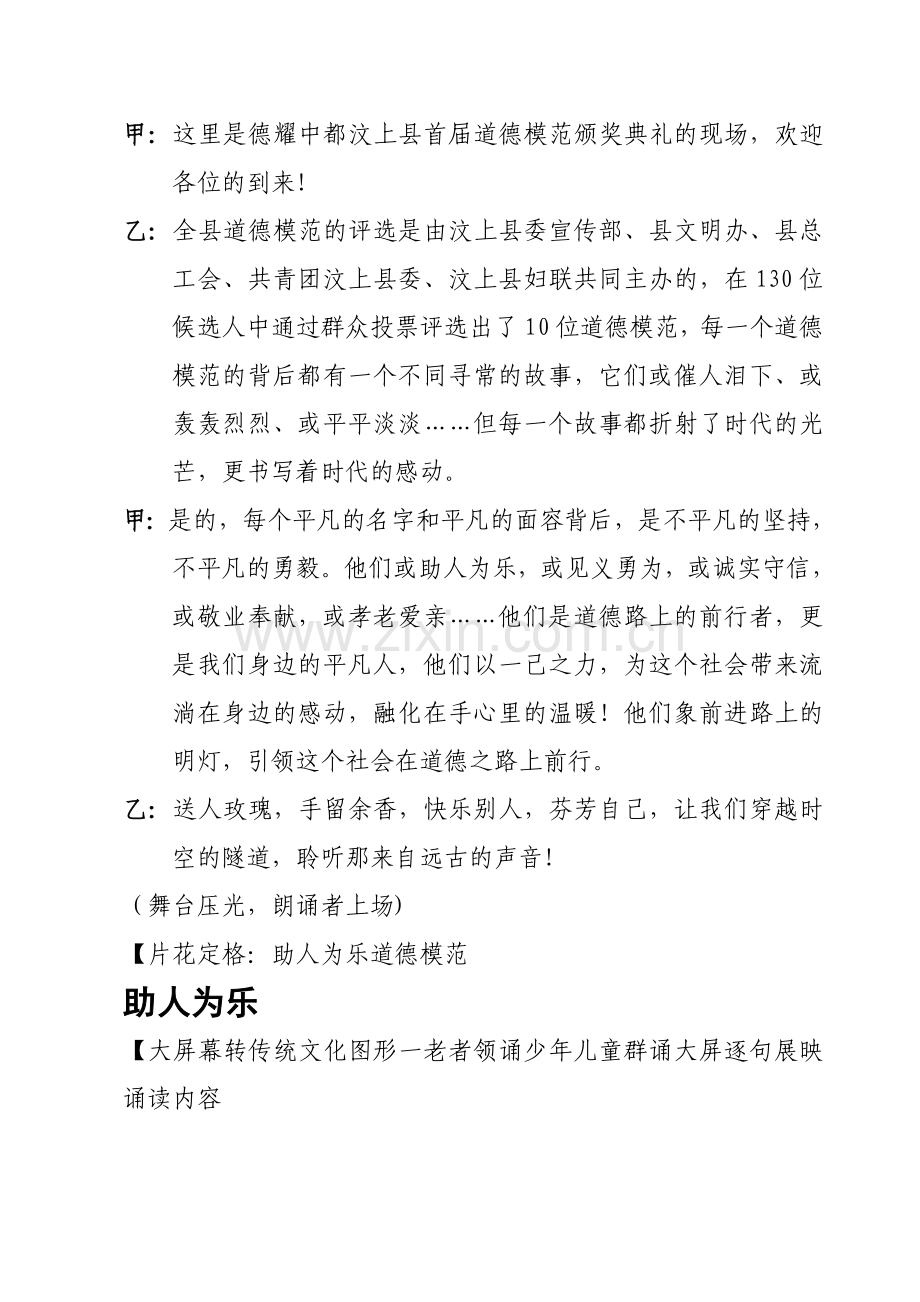 策划案附主持词.doc_第2页