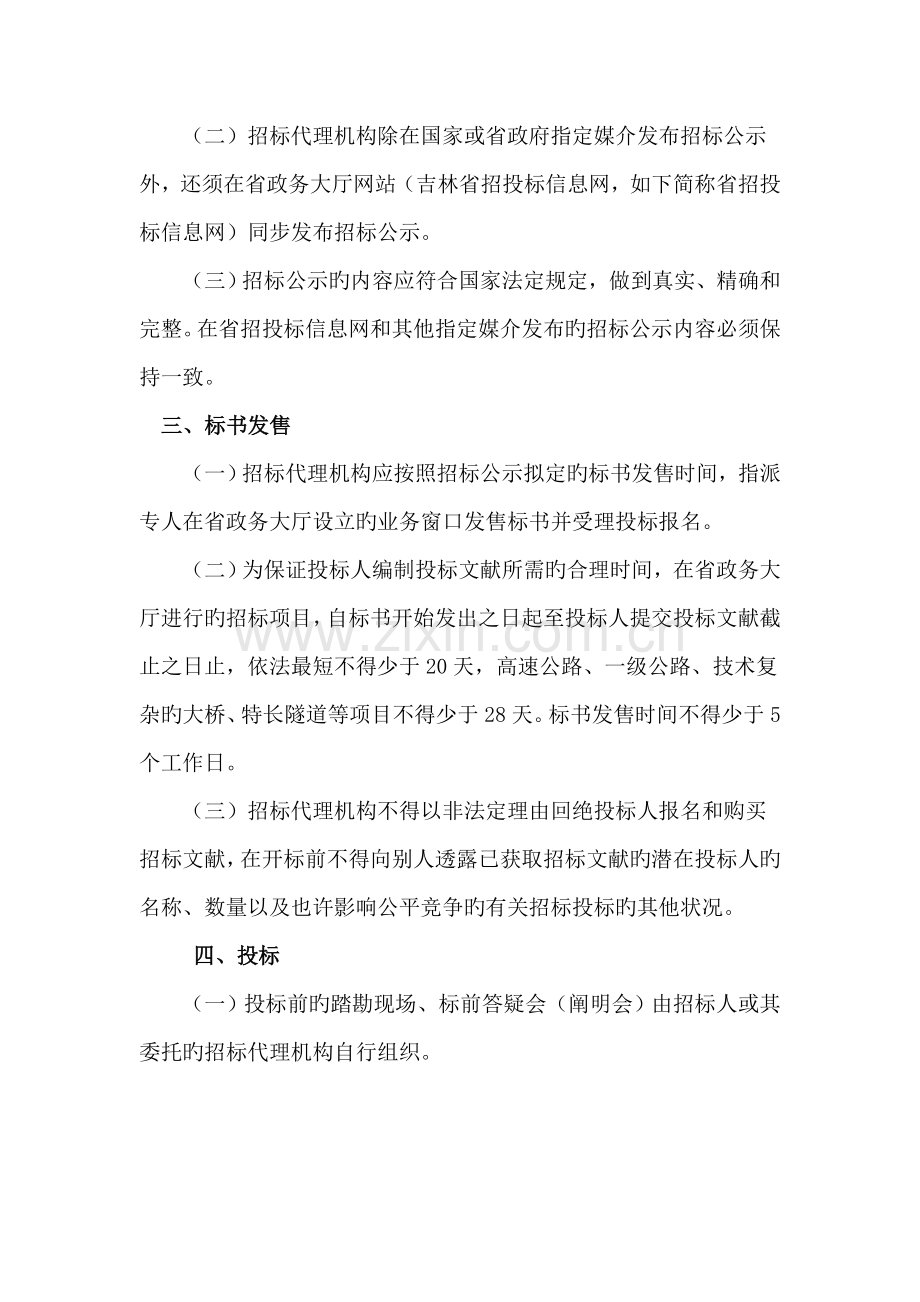 省政务大厅招投标业务操作规程.doc_第2页