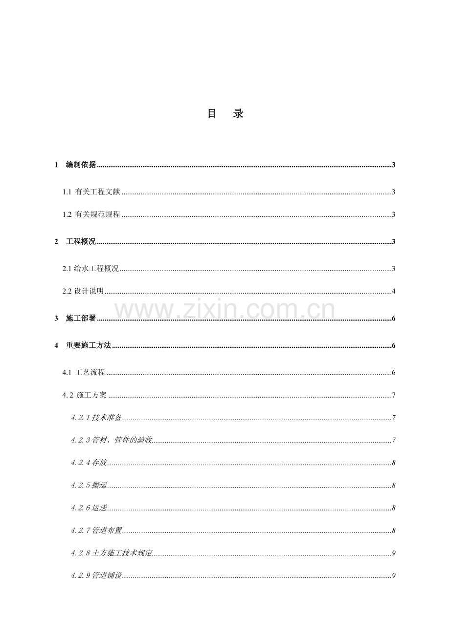 钢丝网骨架复合管专项施工方案.doc_第2页