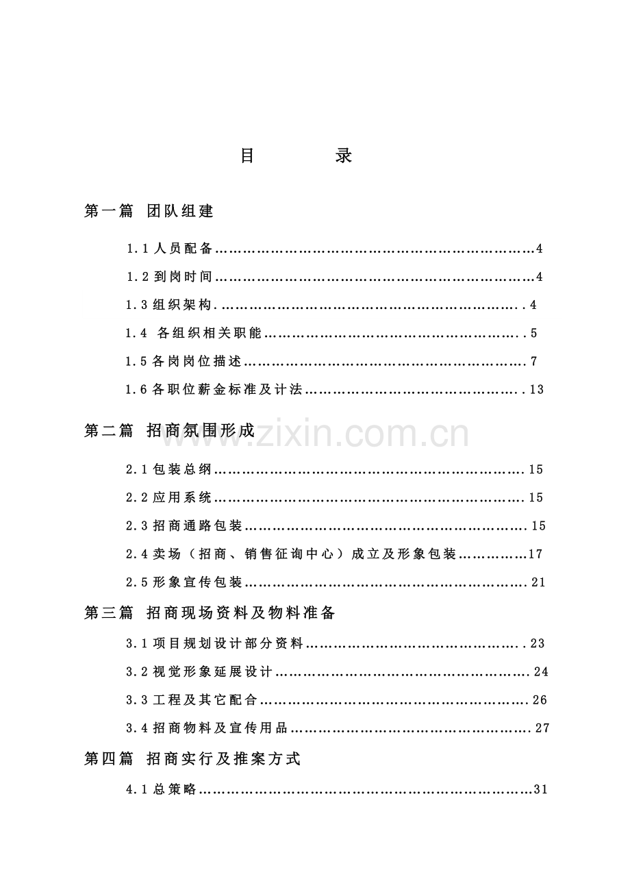 深圳东方广场招商方案.doc_第3页