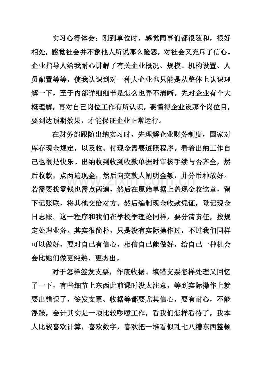 会计专业大四的会计专业大四实习报告字.doc_第2页