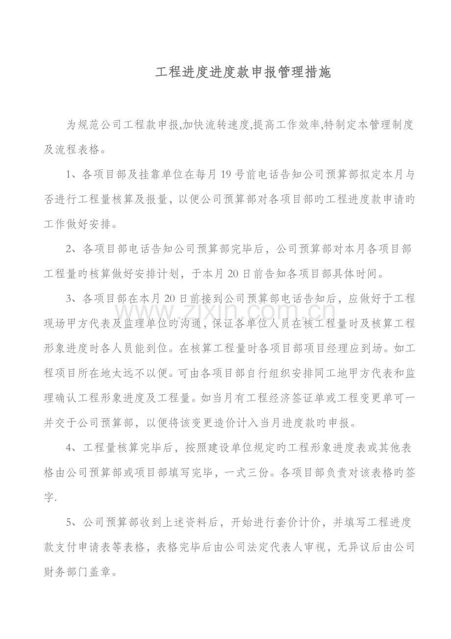 公司工程进度与款与结算管理制度.doc_第3页