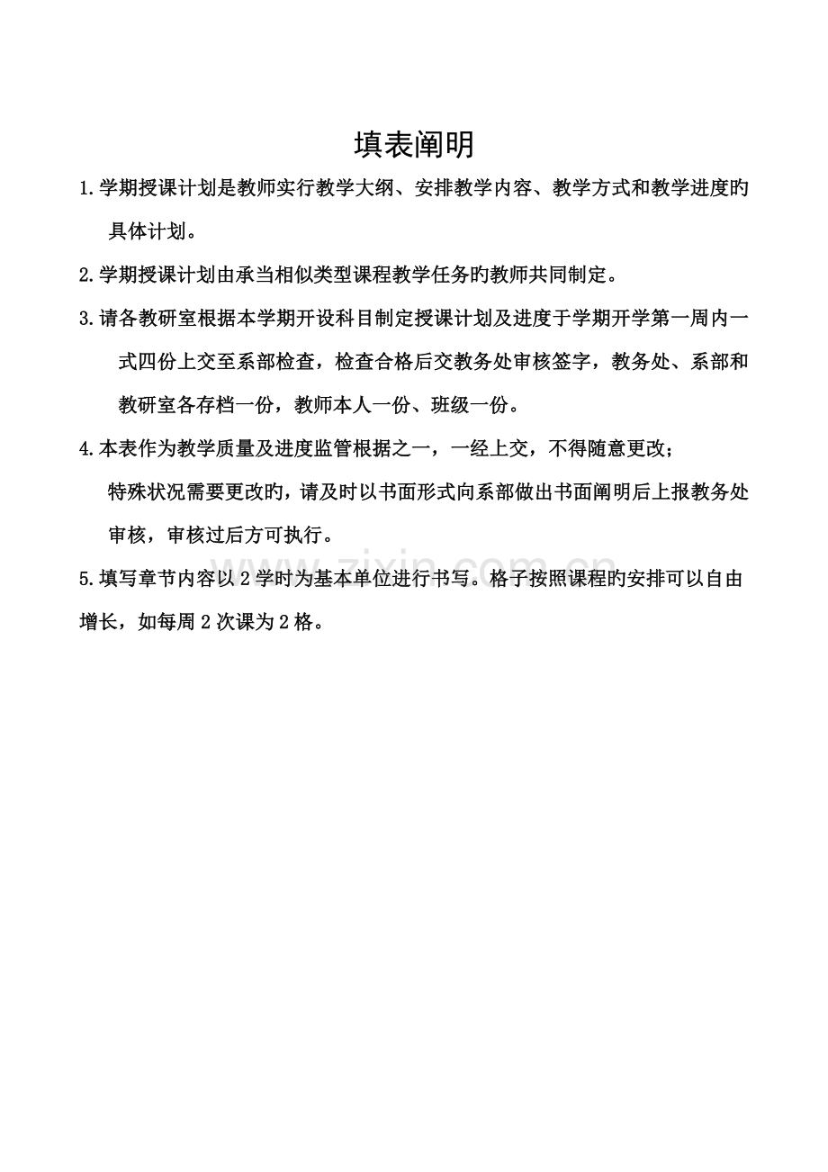 急诊医学授课计划表.doc_第2页