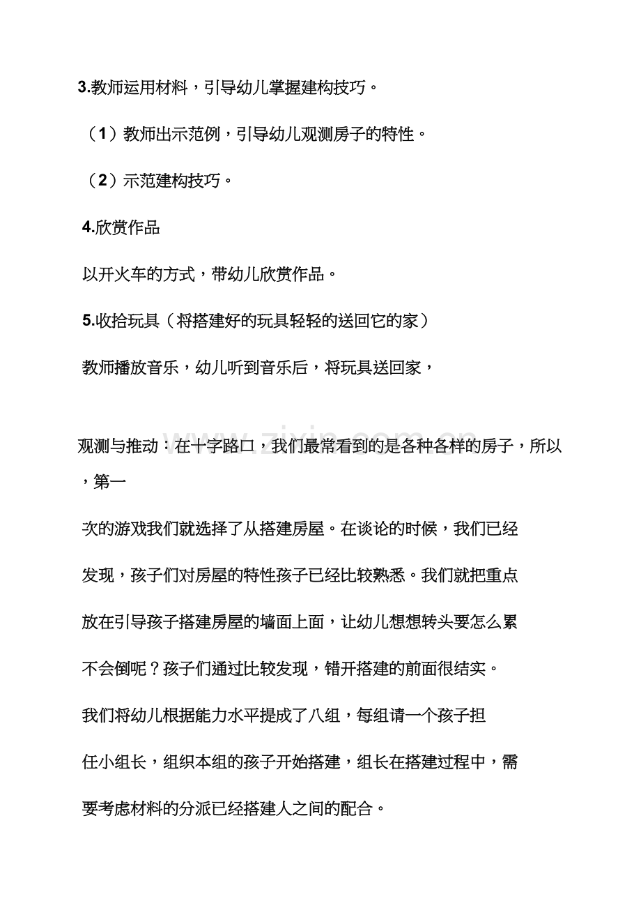 中班结构游戏活动教案.docx_第3页