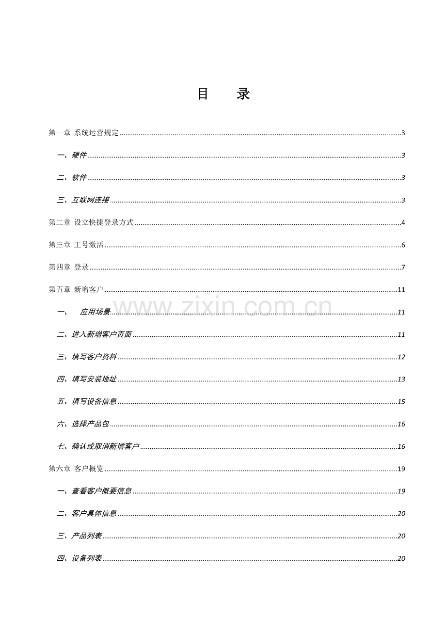 直播卫星户户通培训手册之用户管理系统操作篇.doc_第2页