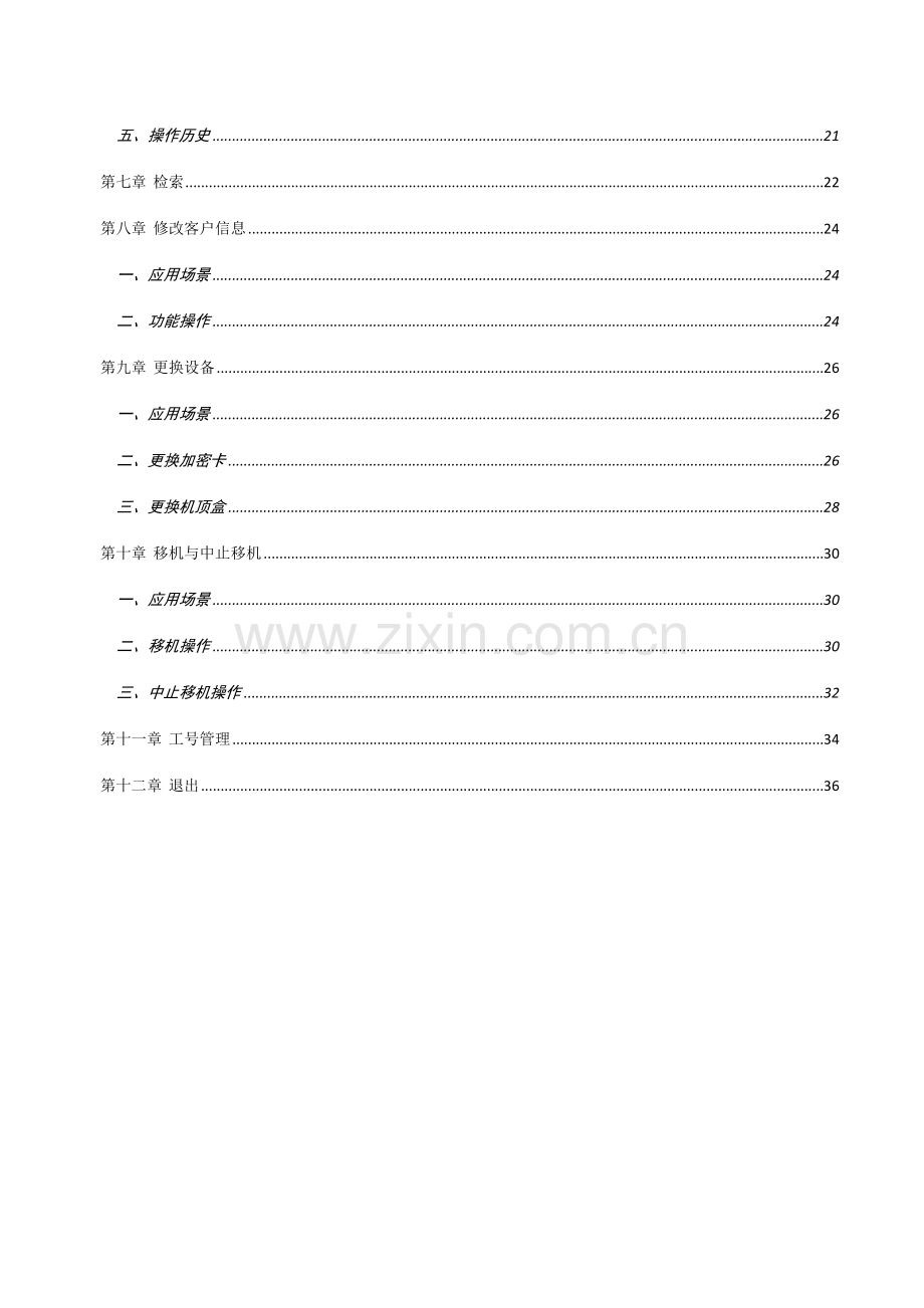 直播卫星户户通培训手册之用户管理系统操作篇.doc_第3页