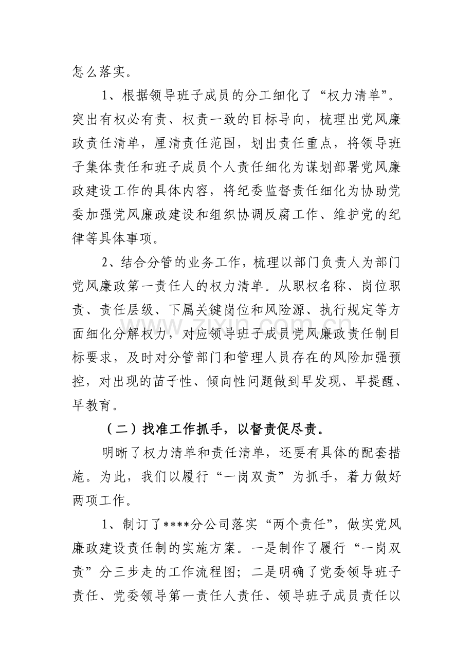 落实两个责任履行一岗双责.doc_第2页