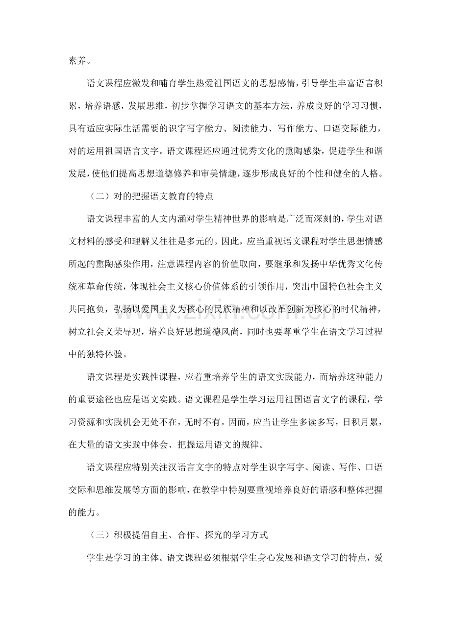 义务教育语文课程标准(2).doc_第2页