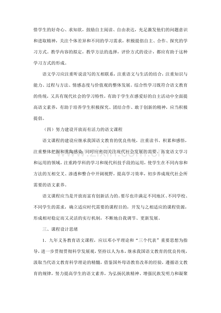 义务教育语文课程标准(2).doc_第3页