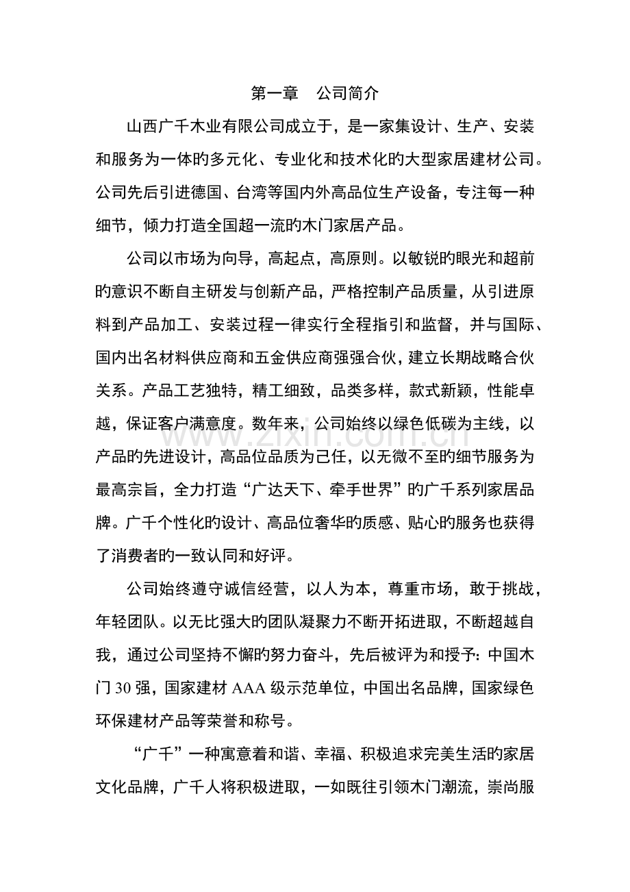 公司管理规章制度员工手册.docx_第3页