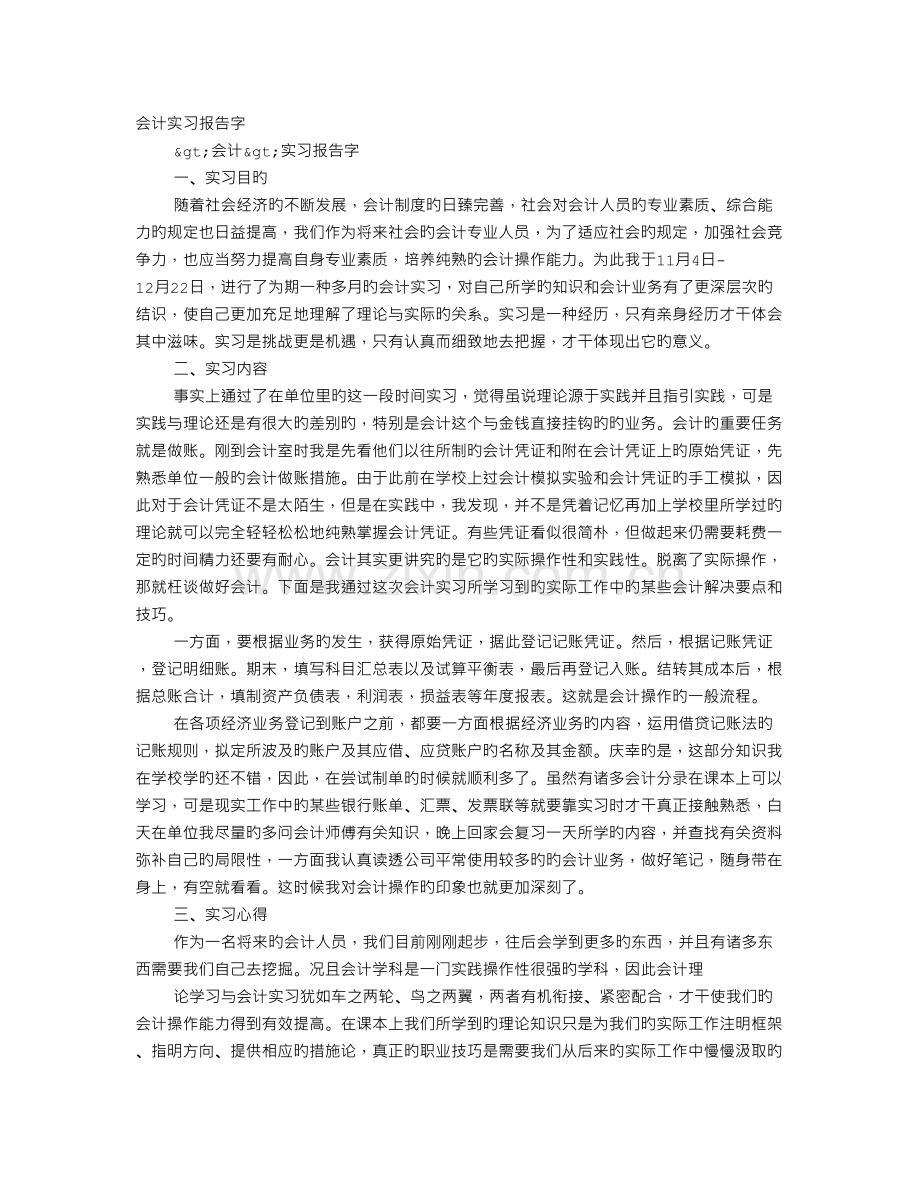 会计实习报告字.doc_第1页