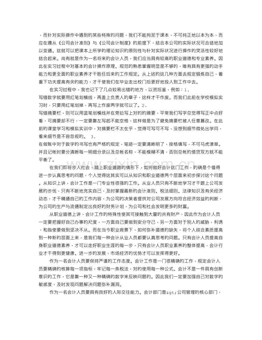 会计实习报告字.doc_第2页