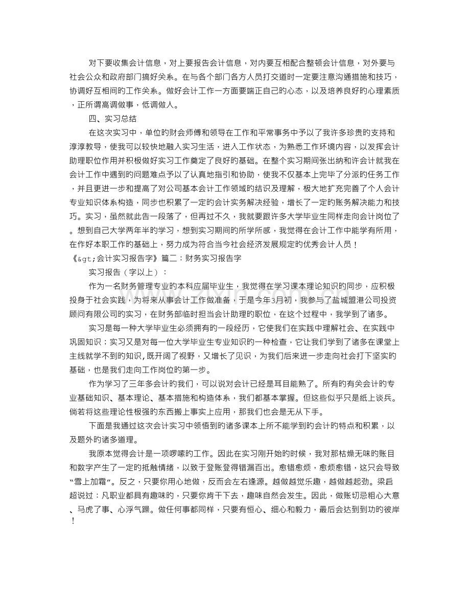 会计实习报告字.doc_第3页