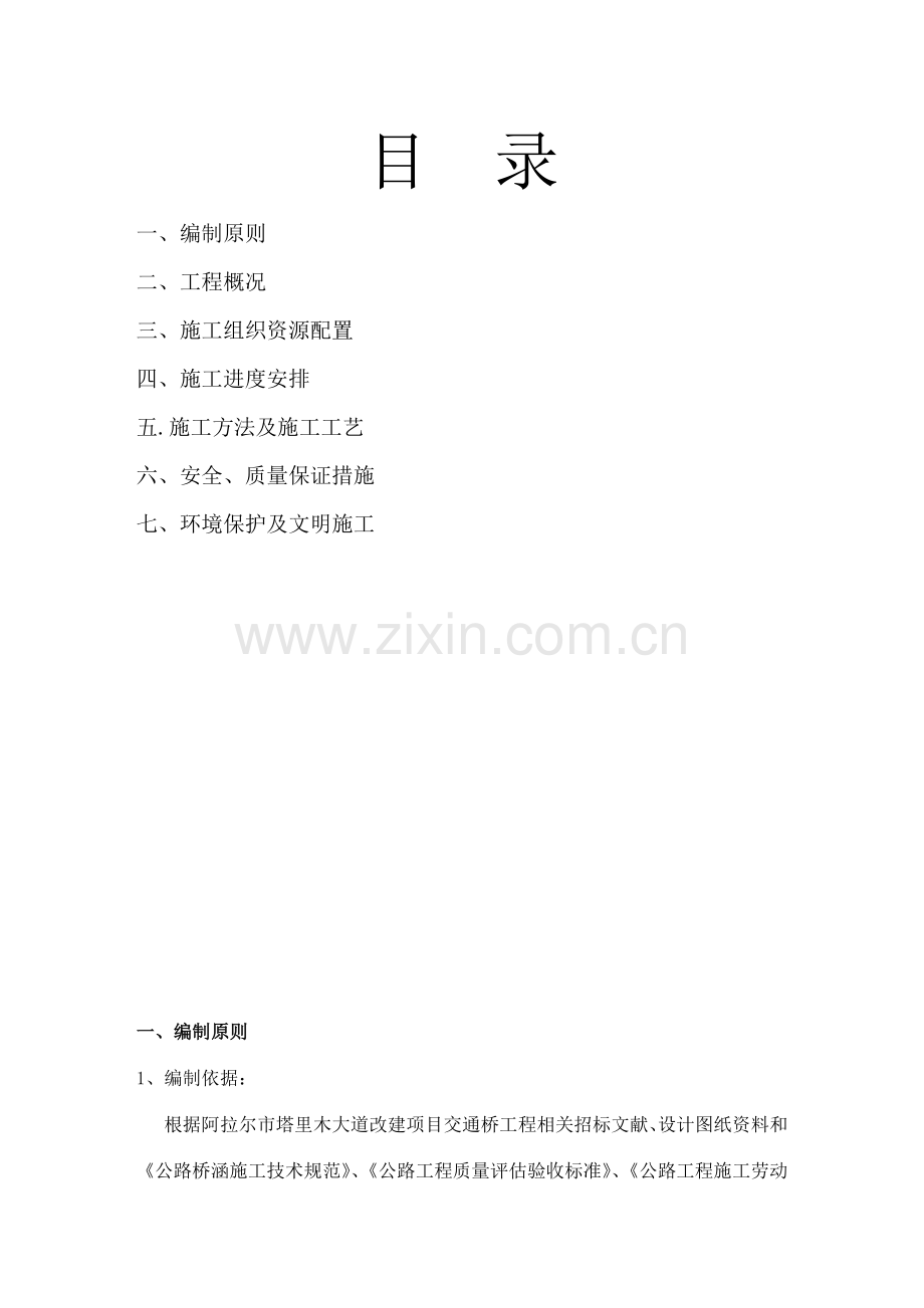 交通桥施工组织设计.docx_第2页