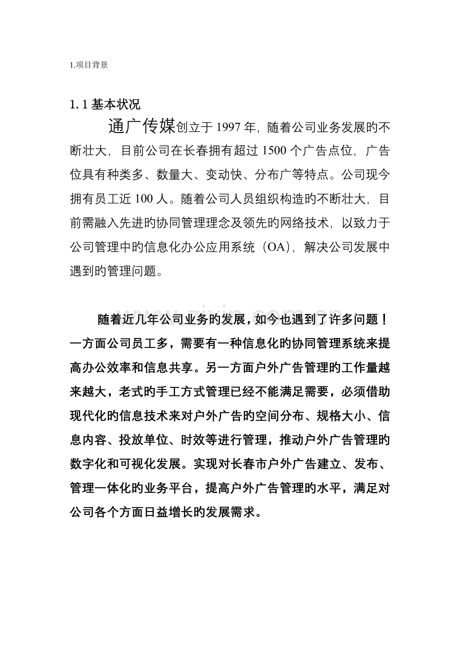 广告业务财务一体化信息管理系统.doc_第3页