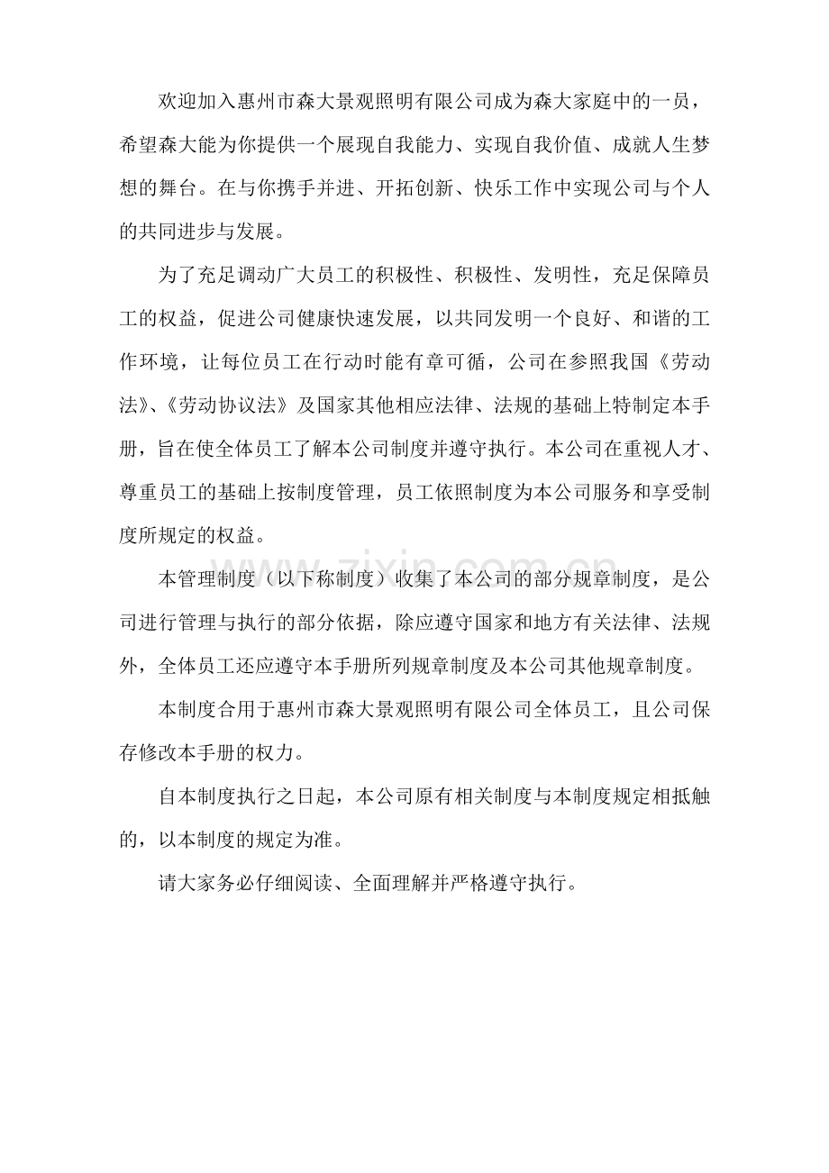 森大公司管理制度修改.doc_第2页