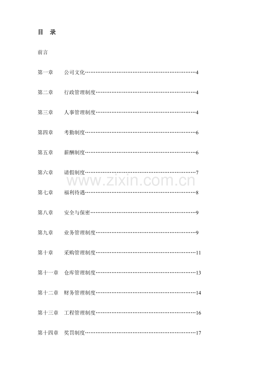 森大公司管理制度修改.doc_第3页