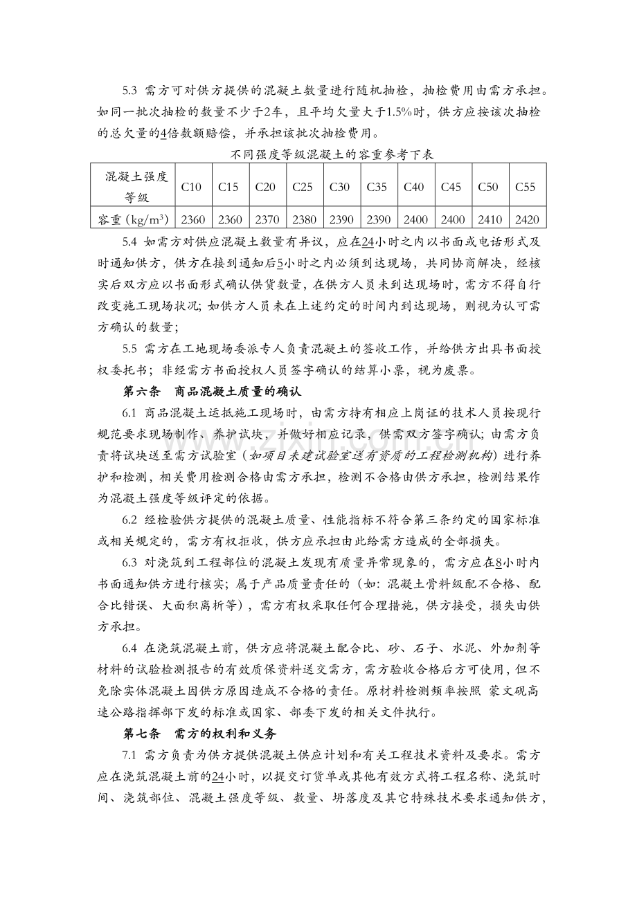 商品混凝土购销合同.docx_第3页