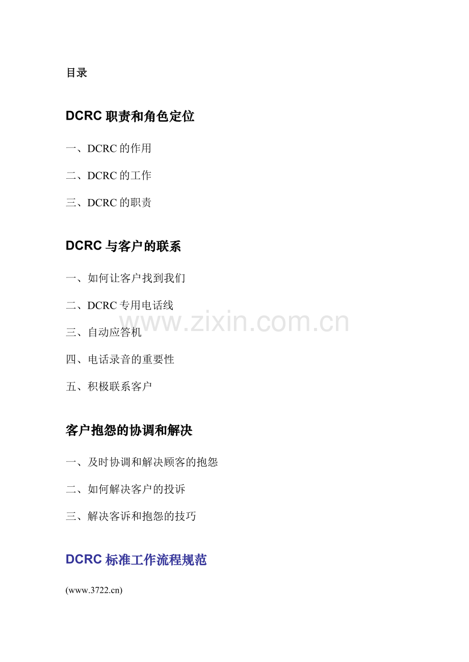 DCRC客户档案管理工作手册.doc_第1页