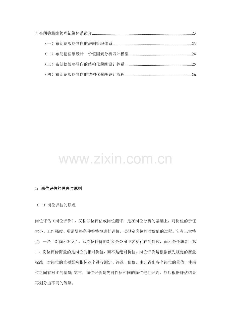 人力资源研究薪酬管理.doc_第3页