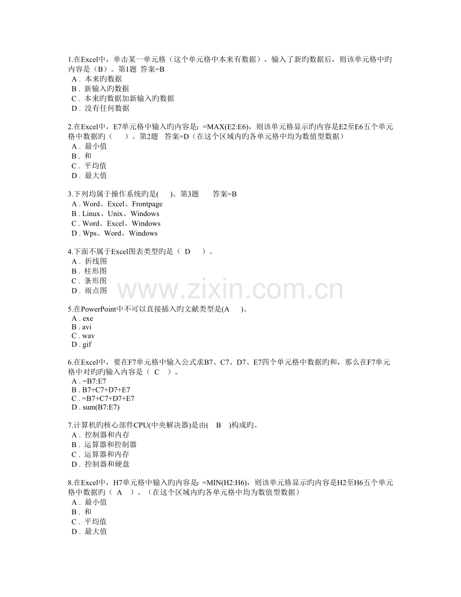 初中微机模拟考试试题版.doc_第1页