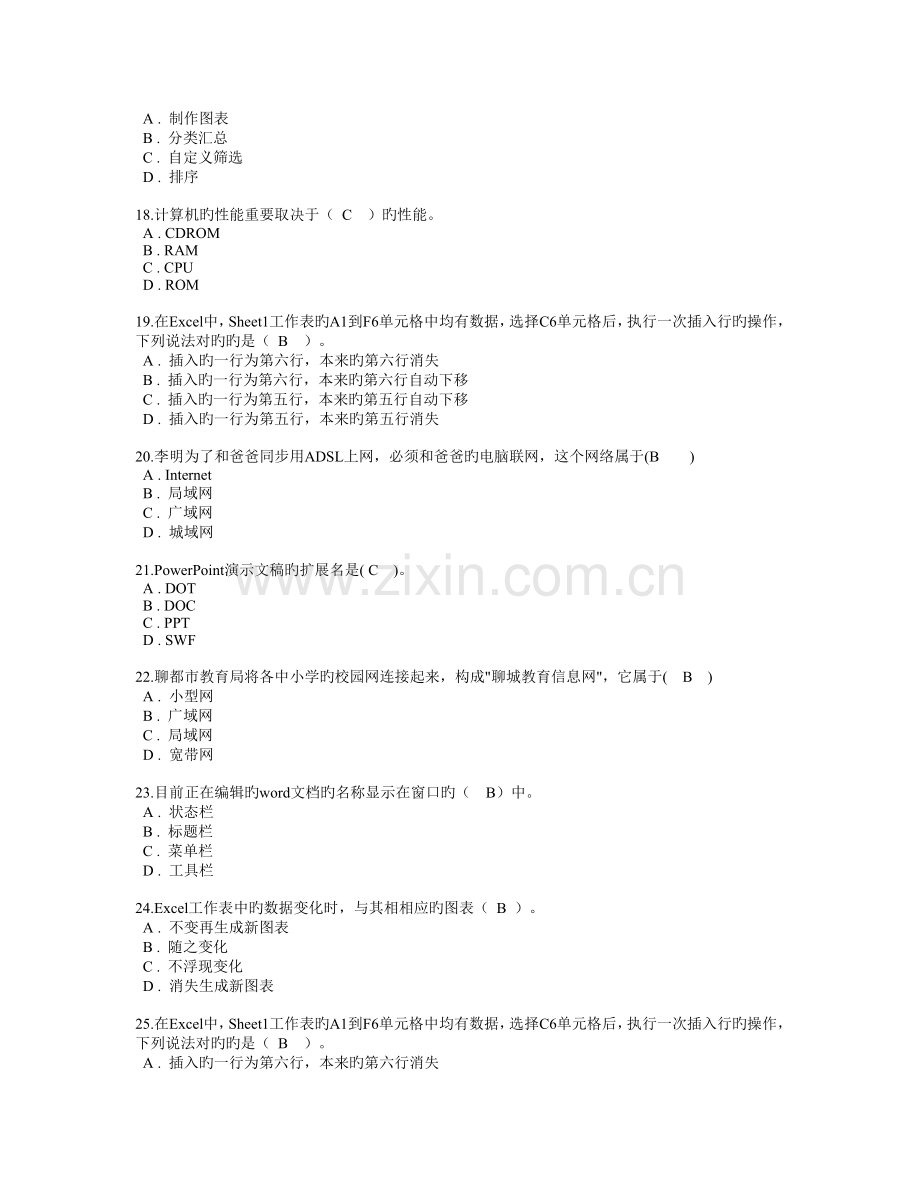 初中微机模拟考试试题版.doc_第3页