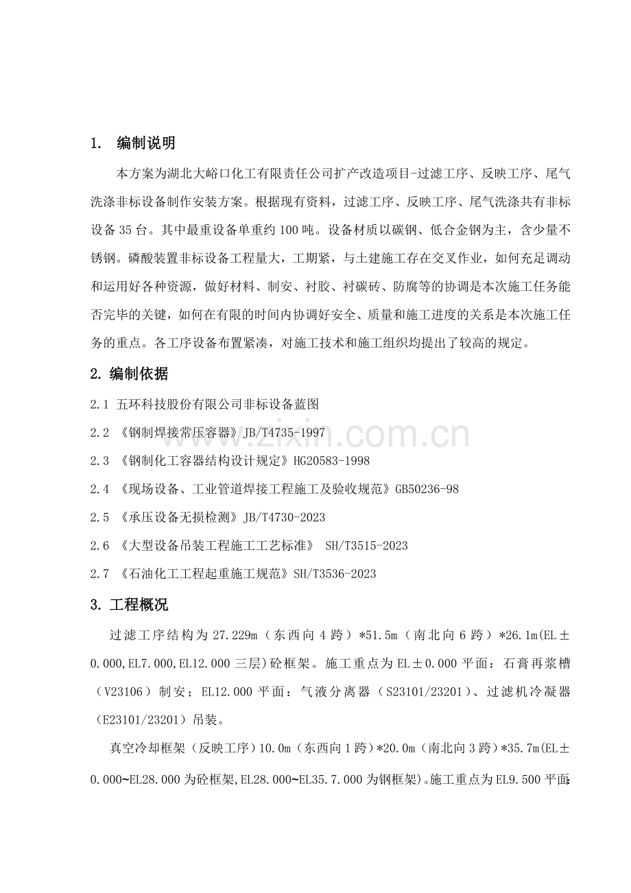 过滤反应和尾气洗涤非标制作方案倒装.doc_第3页