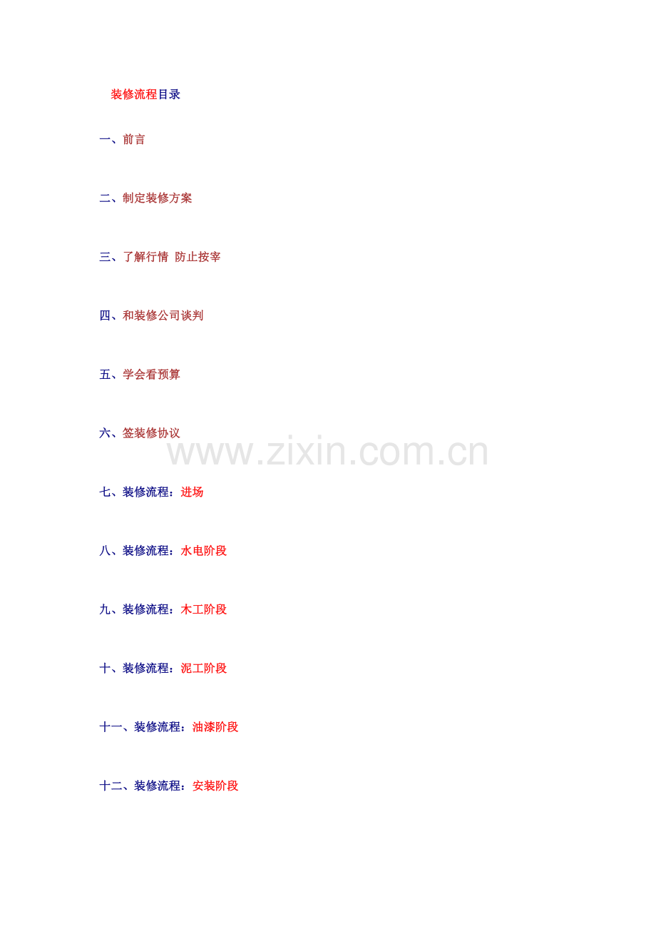 装修流程2.doc_第1页