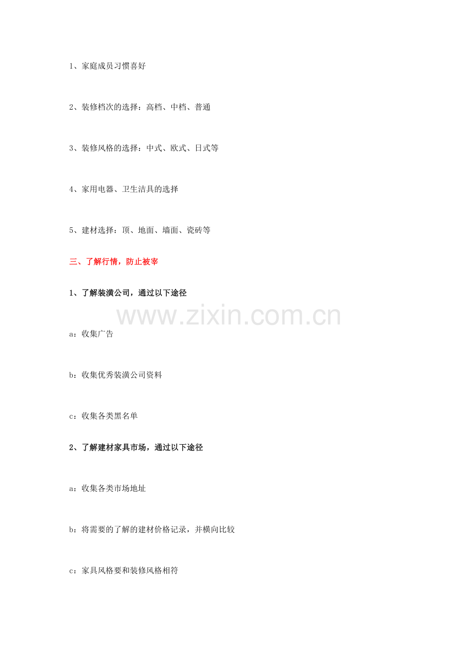 装修流程2.doc_第3页