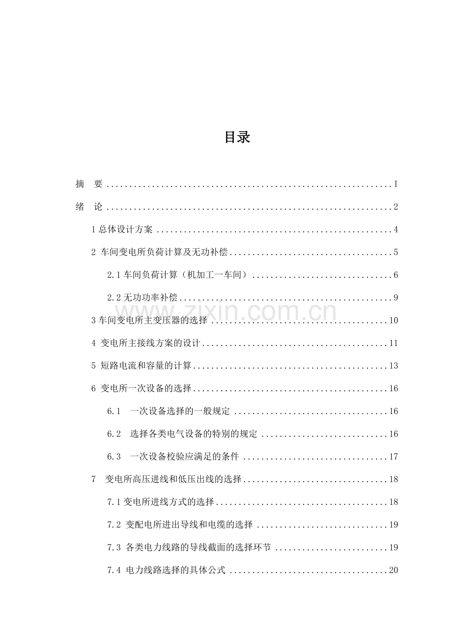 6kV变电所及低压配电系统的设计.doc_第2页