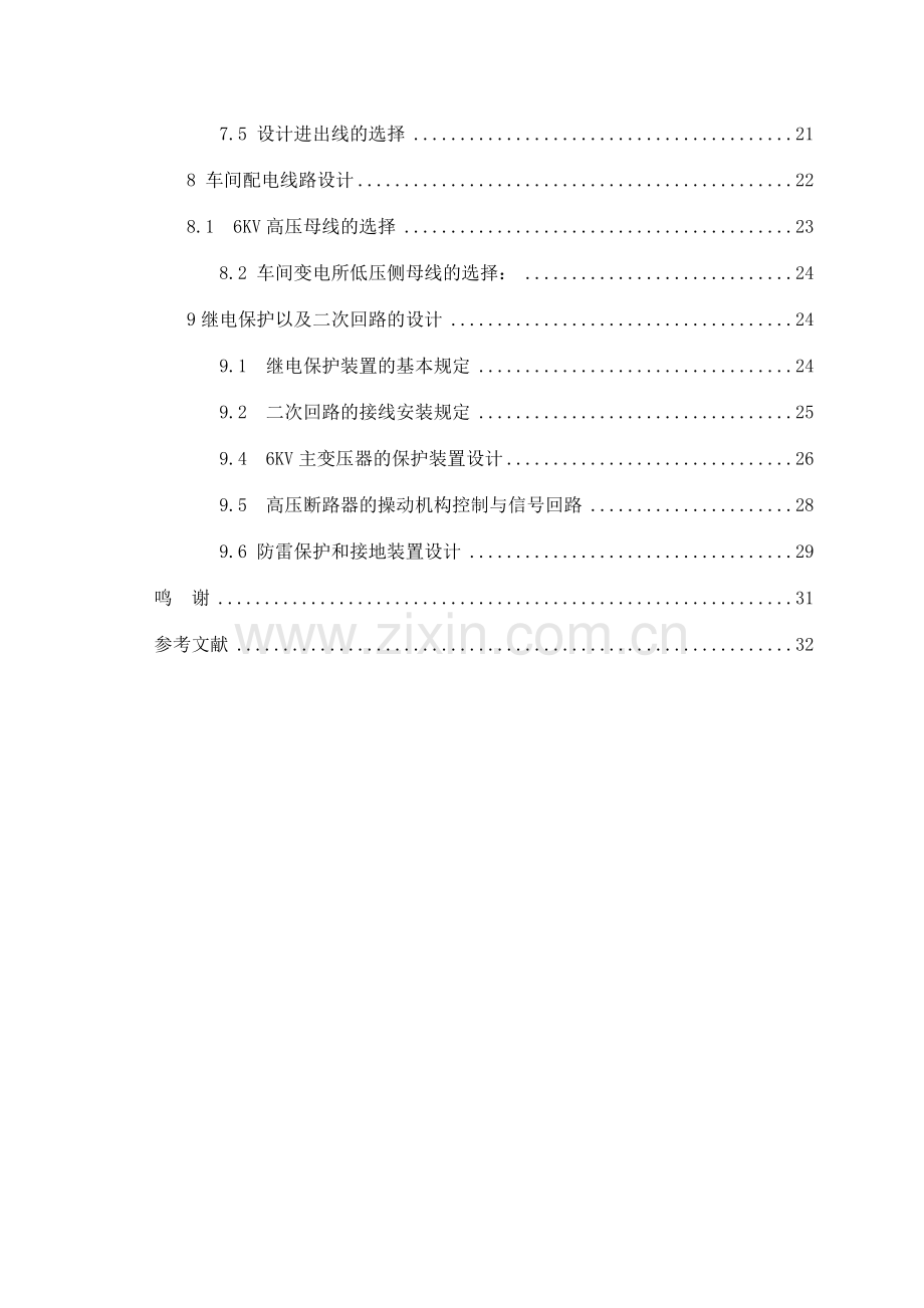 6kV变电所及低压配电系统的设计.doc_第3页