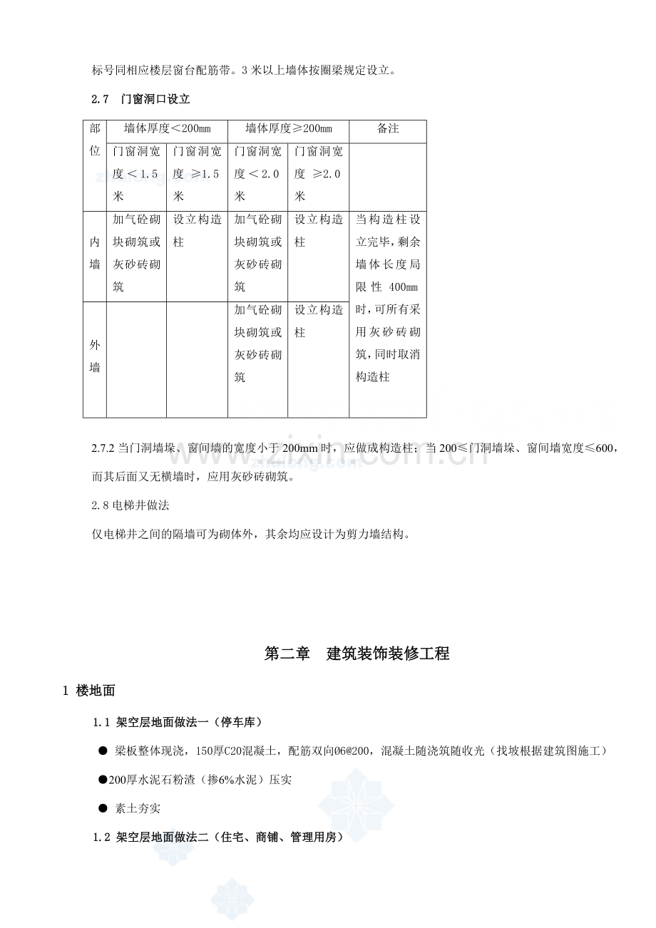 万科工程技术统一标准版.doc_第3页