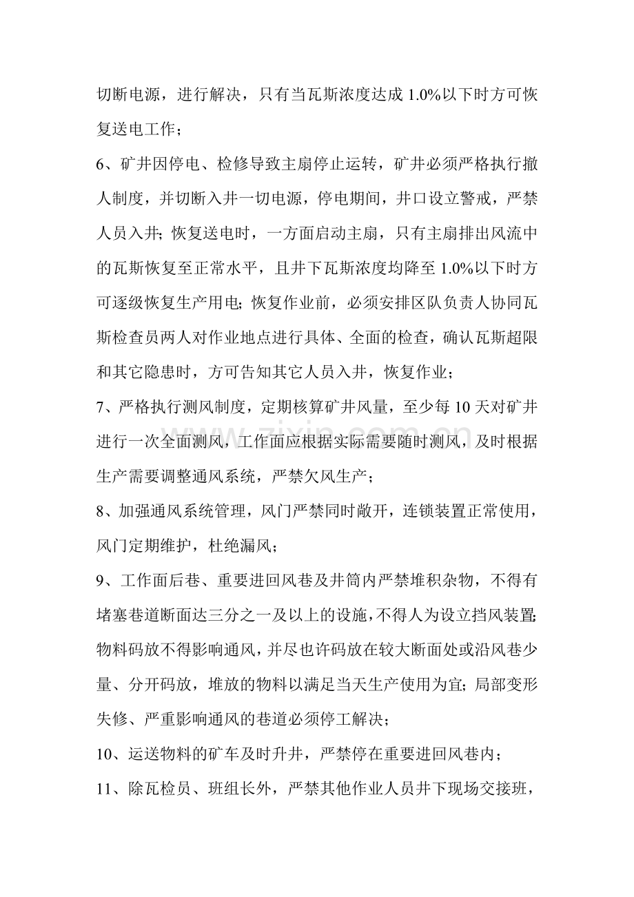 瓦斯专项治理措施.doc_第3页