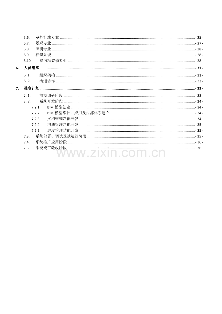 项目BIM实施具体方案详细.docx_第3页