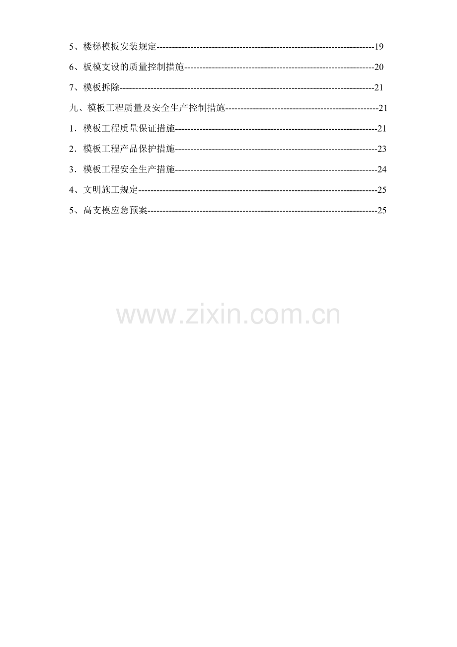 工程施工方案资料.doc_第2页